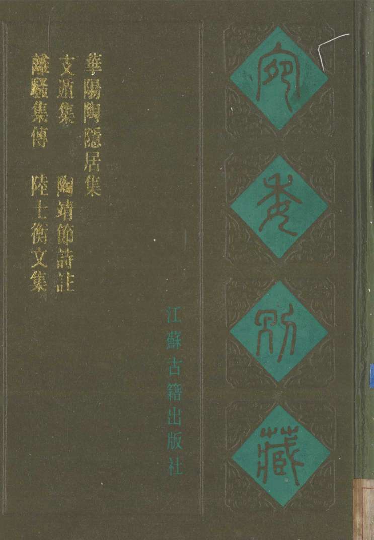 宛委别藏  97  通元真经注  广黄帝本行记  轩辕黄帝传